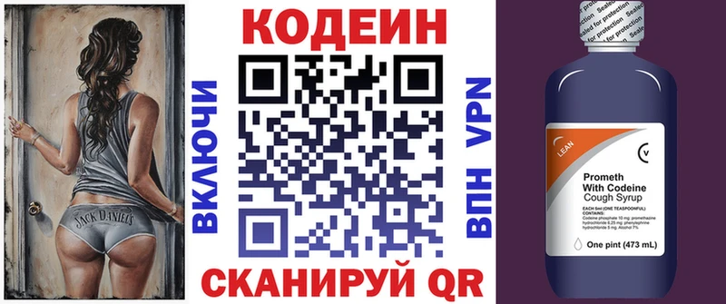 Codein напиток Lean (лин) Орёл